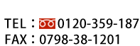 TEL�F�t���[�_�C����0120-359-187